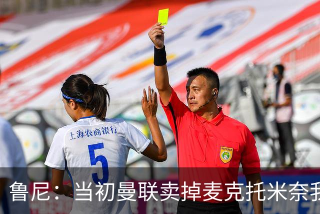 鲁尼：当初曼联卖掉麦克托米奈我就不理解，希望能签回他